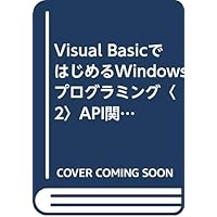 Use of custom controls and <2> API function Dehajimeru Windows programming Visual Basic (Programmer's Page) (1994) ISBN: 488135115X [Japanese Import]