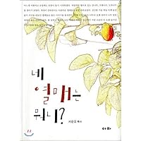 What is your fruit? (Korean Edition)