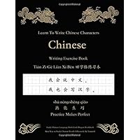 Best Way To Study Chinese Language By Yourself Learn To Write Chinese Characters Writing Exercise Book 中文 Tian Zi Ge Ben 田字格练习本 Practice Makes ... Chinese Words Large 8.5 x 11 inches160 pages
