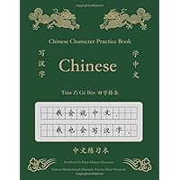Chinese Character Writing Practice Book 中文 Tian Zi Ge Ben 田字格 练习 本: Learn To Write Chinese Learning Mandarin Chinese Language Characters Words ... Hanzi Workbook Dragon Notebook For Beginners