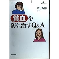 Prevent the anemia, Q & A that cure (health library) (2001) ISBN: 4062592312 [Japanese Import] Prevent the anemia, Q & A that cure (health library) (2001) ISBN: 4062592312 [Japanese Import] Paperback