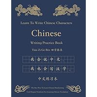 The Best Way To Learn Chinese Handwriting Characters 中文 田字格本: 200 Pages Learning To Write Mandarin Chinese Traditional Cantonese Language Characters ... Paper Book HSK Workbook For Beginners