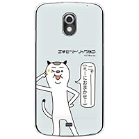 SECOND SKIN Embossed Design, Eccentric Cat, Let Me Go! (Clear) Design by Takahiro Inaba, for Galaxy Nexus SC-04D/docomo DSCGNX-PCEN-205-Y776