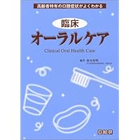 Clinical Oral Care - Oral symptoms of elderly-specific well understood (2000) ISBN: 4890144765 [Japanese Import] Clinical Oral Care - Oral symptoms of elderly-specific well understood (2000) ISBN: 4890144765 [Japanese Import] Paperback