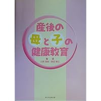 Health education of the mother and child after giving birth (2004) ISBN: 4861861845 [Japanese Import] Health education of the mother and child after giving birth (2004) ISBN: 4861861845 [Japanese Import] Paperback
