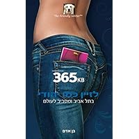 365KB: Fuכּk Like A Jew: In Tel Aviv n' Around The World (Hebrew Edition) 365KB: Fuכּk Like A Jew: In Tel Aviv n' Around The World (Hebrew Edition) Paperback