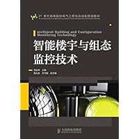 智能楼宇与组态监控技术 (Chinese Edition) 智能楼宇与组态监控技术 (Chinese Edition) Kindle Paperback