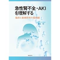 Forefront of basic research and clinical - to understand the acute renal failure ~ AKI (2010) ISBN: 4885631963 [Japanese Import] Forefront of basic research and clinical - to understand the acute renal failure ~ AKI (2010) ISBN: 4885631963 [Japanese Import] Paperback