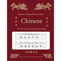 Chinese Character And Pinyin Writing Practice Book 中文 Tian Zi Ge Ben 拼音 田字格 本: Learn To Write Learning Mandarin Chinese Language Characters ... Copy Book Workbook 汉字 Notebook For Beginner