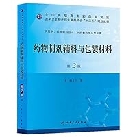 Pharmaceutical formulation excipients and packaging materials ( 2nd Edition )(Chinese Edition)