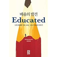 Educated (Korean Edition) Educated (Korean Edition) Paperback