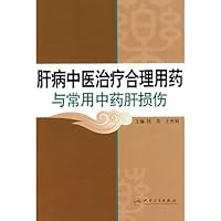 liver disease and the rational use of drugs commonly used in Chinese medicine treatment of liver injury (paperback)