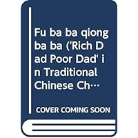 Fu ba ba, qiong ba ba ('Rich Dad, Poor Dad' in Traditional Chinese Characters) Fu ba ba, qiong ba ba ('Rich Dad, Poor Dad' in Traditional Chinese Characters) Paperback