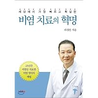 A revolution in rhinitis treatment (Korean Edition)