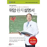 Stomach Cancer Cure (Korean Edition)