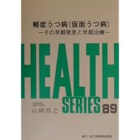 (Masked depression) mild depression - early treatment and early detection that (Health series (89)) (2003) ISBN: 4881170902 [Japanese Import] (Masked depression) mild depression - early treatment and early detection that (Health series (89)) (2003) ISBN: 4881170902 [Japanese Import] Paperback