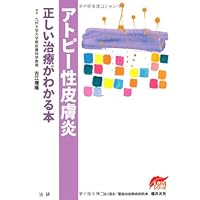 Atopic dermatitis - the correct treatment is known (EBM series) (2008) ISBN: 4879547417 [Japanese Import] Atopic dermatitis - the correct treatment is known (EBM series) (2008) ISBN: 4879547417 [Japanese Import] Paperback