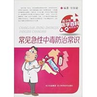 Adolescent Medicine Books encyclopedic knowledge: knowledge of prevention and treatment of common acute poisoning(Chinese Edition)