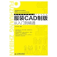 服装CAD制版从入门到精通 (Chinese Edition) 服装CAD制版从入门到精通 (Chinese Edition) Kindle Paperback
