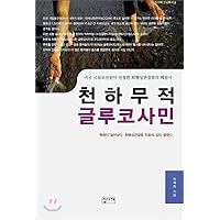 Invincible glucosamine (Korean Edition)