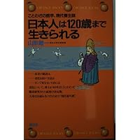Can live up to 120 years old Japanese medicine - saying, modern curing kun (Orange Bucks) (1985) ISBN: 4061321382 [Japanese Import]