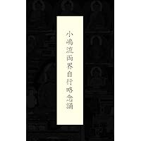kojimaryuryoukaijigyouryakunenjyu (Japanese Edition)
