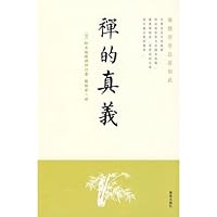 true meaning of Zen (Paperback)(Chinese Edition)