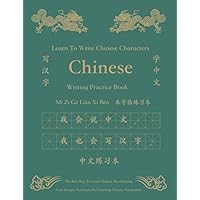Chinese Character Writing Practice Book 中文 Mi Zi Ge Ben 米字格 本: Learn To Write Chinese Learning Mandarin Language Vocabulary Traditional Calligraphy ... Kanji exercise Workbook Notebook For Beginner