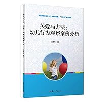 National Preschool Education (new curriculum standards). second five planning materials and methods of care: Child Behavior Observation Case Study(Chinese Edition) National Preschool Education (new curriculum standards). second five planning materials and methods of care: Child Behavior Observation Case Study(Chinese Edition) Paperback