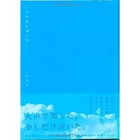 イツカミタアオイソラ・施設篇＜上＞ いつか見た青い空 (ウィングス・コミックス) イツカミタアオイソラ・施設篇＜上＞ いつか見た青い空 (ウィングス・コミックス) Kindle (Digital) Comics (Paper)