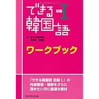 Korean Basics I workbook that can be (2011) ISBN: 4872177991 [Japanese Import]