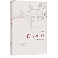 The Temple of Earth and Me (Hardcover) (Chinese Edition) The Temple of Earth and Me (Hardcover) (Chinese Edition) Hardcover Paperback
