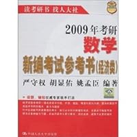 2011 Kaoyan New math study aids (economic class)