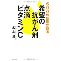 Need A Anti Cancer Agent Intravenous Vitamin C – -- 600 Say What They Want Done in the Need A Anti Cancer Agent Intravenous Vitamin C – -- 600 Say What They Want Done in the Tankobon Softcover