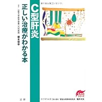 The correct treatment of hepatitis C is known (EBM series) (2008) ISBN: 4879547263 [Japanese Import] The correct treatment of hepatitis C is known (EBM series) (2008) ISBN: 4879547263 [Japanese Import] Paperback