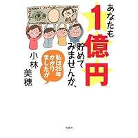Why do not you try to accumulate 100 million yen, but I took in '25 (2008) ISBN: 4286057445 [Japanese Import] Why do not you try to accumulate 100 million yen, but I took in '25 (2008) ISBN: 4286057445 [Japanese Import] Tankobon Softcover