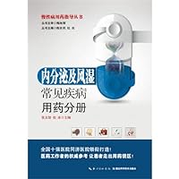 Endocrine treatment of common diseases and rheumatism Volume - chronic medication guide books(Chinese Edition)