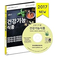 Health functional food in 2017 (Korean Edition)