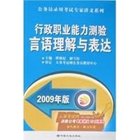 Executive career Aptitude Test Data Analysis (2009) civil service entrance examinations expert lecture series(Chinese Edition)