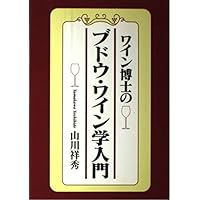 Grape Wine Studies Introduction to Wine Doctor (2003) ISBN: 4883401642 [Japanese Import] Grape Wine Studies Introduction to Wine Doctor (2003) ISBN: 4883401642 [Japanese Import] Paperback