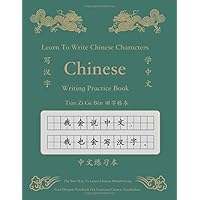 The Best Way To Learn Chinese Handwriting Characters 中文 Tian Zi Ge Ben 田字格本: 200 Pages Learn To Write Mandarin Chinese Traditional Cantonese Language ... Exercise Workbook Dragon Notebook for Adults