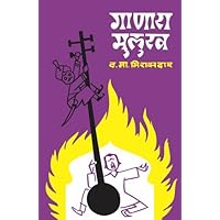Ganara_Mulukh (Marathi) Ganara_Mulukh (Marathi) Kindle Paperback