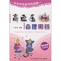 Hypertension rational drug use(Chinese Edition)