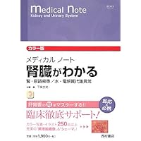 Medical Notes kidney is known - abnormal metabolism electrolyte and water / urinary tract disease, kidney (medical note) (2008) ISBN: 4890133666 [Japanese Import] Medical Notes kidney is known - abnormal metabolism electrolyte and water / urinary tract disease, kidney (medical note) (2008) ISBN: 4890133666 [Japanese Import] Paperback