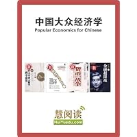 Popular Economics for Chinese (Chinese Edition) Popular Economics for Chinese (Chinese Edition) Kindle