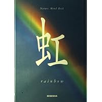 虹 (Nature Mind Book) 虹 (Nature Mind Book) Paperback