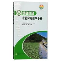 Green Standard Interpretation Series: Green Pesticide Practical Manual(Chinese Edition) Green Standard Interpretation Series: Green Pesticide Practical Manual(Chinese Edition) Paperback