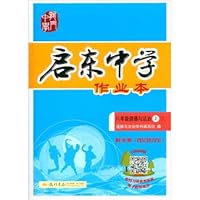 2020. Qidong Middle School. East Middle School. eighth grade moral and rule of law (Vol.1)(Chinese Edition)