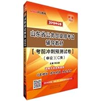 The public version 2019 Shandong Province civil servant recruitment examination counseling materials: pre-test sprint pre-test papers (C class)(Chinese Edition)
