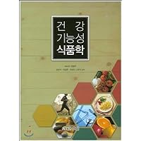 Health Functional Food Science (Korean Edition)